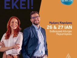DEMO X ΔΙΗΜΕΡΙΔΑ ΚΑΡΙΕΡΑΣ ΔΥΠΑ (1)