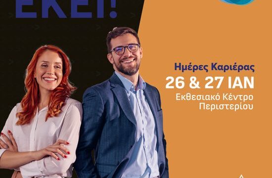 DEMO X ΔΙΗΜΕΡΙΔΑ ΚΑΡΙΕΡΑΣ ΔΥΠΑ (1)