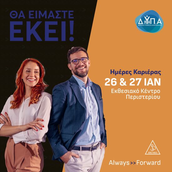 Η DEMO στην 24η Ημέρα Καριέρας ΔΥΠΑ 2024