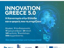 Level-up-G4A_Innovation Greece 5.0
