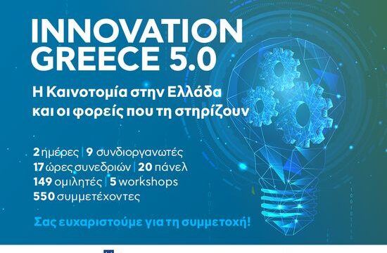 Level-up-G4A_Innovation Greece 5.0