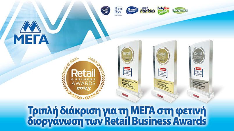 Τρία Success Stories της ΜΕΓΑ βραβεύθηκαν στα φετινά Retail Business Awards