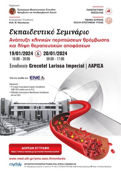 Στη Λάρισα το Εκπαιδευτικό Σεμινάριο «Ανάπτυξη κλινικών περιπτώσεων θρόμβωσης και λήψη θεραπευτικών αποφάσεων»