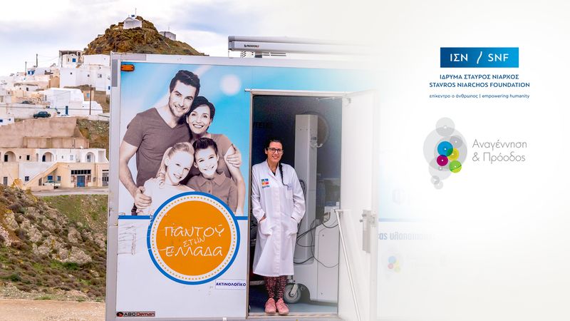 Επετειακή εκδήλωση για τη δεκαετή δράση των Κινητών Ιατρικών Μονάδων