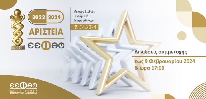 Ξεκίνησαν οι αιτήσεις συμμετοχής για τα Αριστεία της Ε.Ε.Φα.Μ.