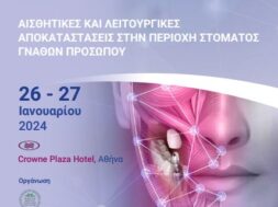 _Αφίσα HAOMS2024