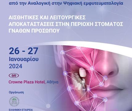 _Αφίσα HAOMS2024