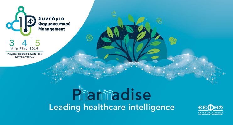 14ο Συνέδριο Φαρμακευτικού Management: Pharmadise – Leading healthcare intelligence