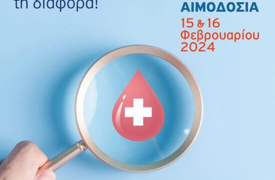 23η-ΕΘΕΛΟΝΙΚΗ-ΑΙΜΟΔΟΣΙΑ_ΔΤ-1024×1024