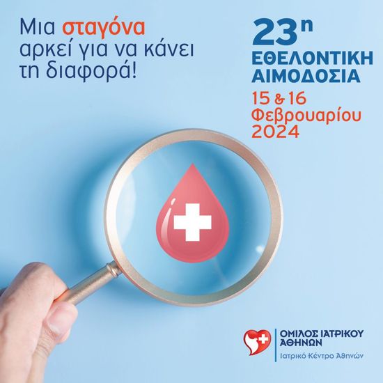 Εθελοντική Αιμοδοσία των εργαζομένων του Ιατρικού Κέντρου Αθηνών