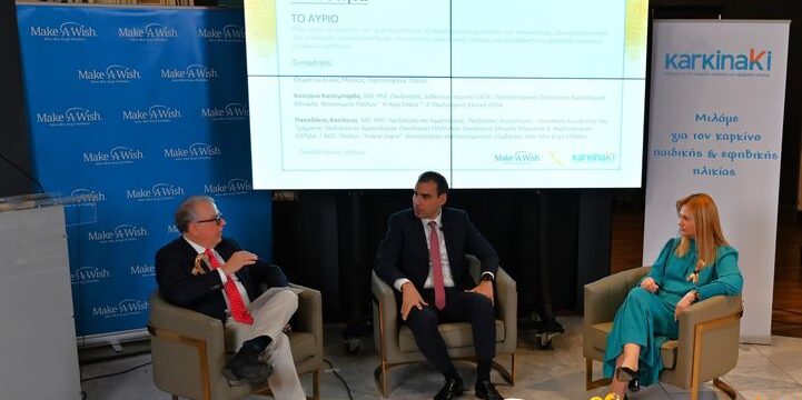 4η Ενότητα Ενημερωτικής Εκδήλωσης Make-A-Wish Ελλάδος & Karkinaki