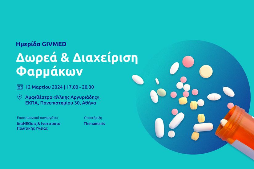 Ημερίδα για τη “Δωρεά και Διαχείριση Φαρμάκων” από τη GIVMED