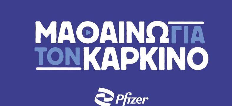 PFIZER_MAΘΑΙΝΩ-ΤΟΝ-ΚΑΡΚΙΝΟ_key-visual