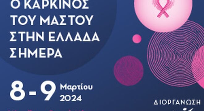 almazois_2o_synedrio_asthenon_2024 (300X250)