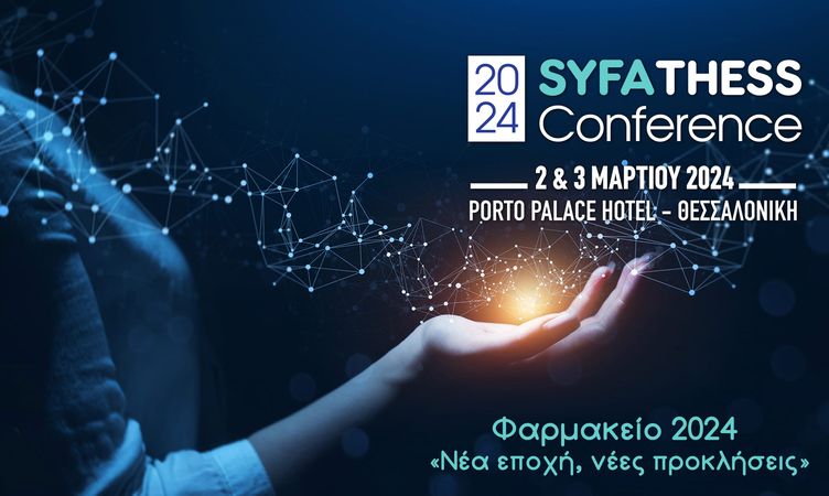 Στις 2 και 3 Μαρτίου το SYFATHESS Conference 2024 από τον Όμιλο Επιχειρήσεων ΣΥ.ΦΑ. Θεσσαλονίκης