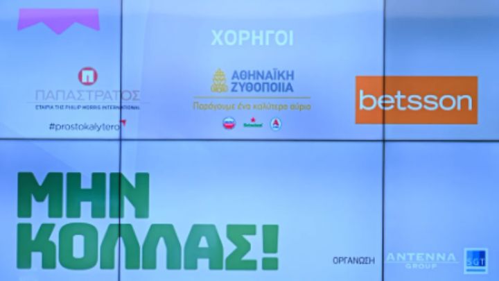 Μην κολλάς! Το 1ο συνέδριο για τη μείωση της βλάβης από εθιστικές συνήθειες