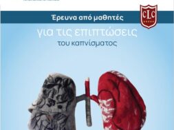 _ΕΡΕΥΝΑ CLC_POST