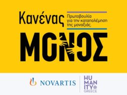 Κανένας Μόνος logo_GR2402095784