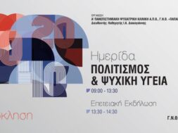 ΠΟΣΤΕΡ ΗΜΕΡΙΔΑ ΨΥΧΙΑΤΡΙΚΗΣ