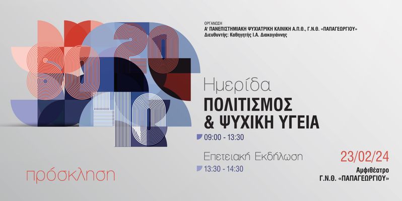 Γ.Ν Παπαγεωργίου: Συνταγογραφώντας… τέχνη!