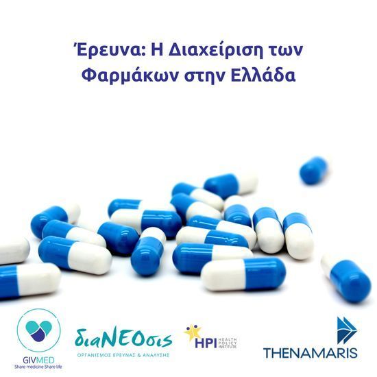 Αποτελέσματα Έρευνας για τα εμπόδια της ισότιμης πρόσβασης στο φάρμακο, τη δωρεά και τη διαχείριση των Φαρμάκων στην Ελλάδα & Ολοκλήρωση της Ημερίδας του GIVMED