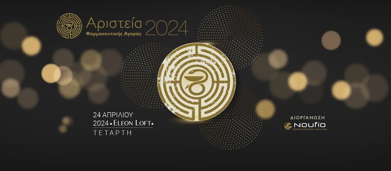 Αριστεία Φαρμακευτικής Αγοράς 2024: Υποβολή υποψηφιοτήτων μέχρι τις 29 Μαρτίου