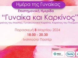 BANNER_ΓΥΝΑΙΚΑ ΚΑΙ ΚΑΡΚΙΝΟΣ