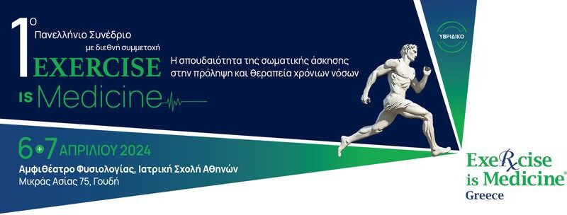 Banner Exercise is Medicine_1900x700