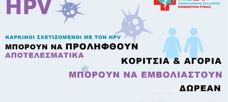 HPV
