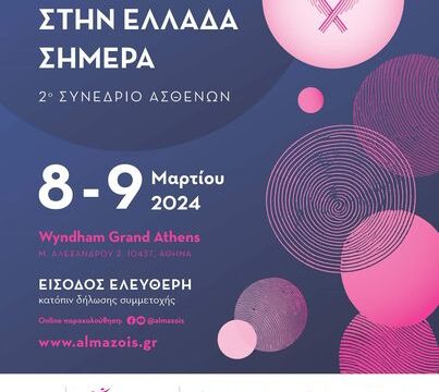 almazois_2o_synedrio_asthenon_2024_poster
