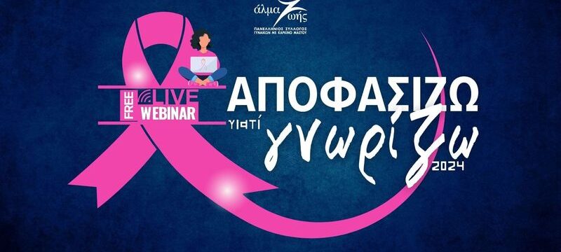 almazois_apofasizw_giati_gnorizw_2024-1920×1080-1