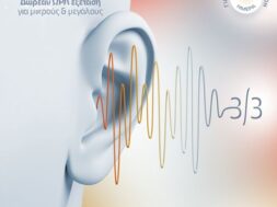 ΕΙΚΑΣΤΙΚΟ ΠΡΟΣΦΟΡΑΣ_ΔΙΕΘΝΗΣ ΗΜΕΡΑ ΓΙΑ ΤΟ ΑΥΤΙ & ΤΗΝ ΑΚΟΗ