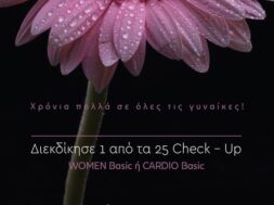 ΗΜΕΡΑ ΓΥΝΑΙΚΑΣ_ΕΙΚΑΣΤΙΚΟ ΔΙΑΓΩΝΙΣΜΟΥ