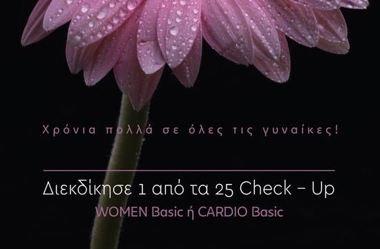 ΗΜΕΡΑ ΓΥΝΑΙΚΑΣ_ΕΙΚΑΣΤΙΚΟ ΔΙΑΓΩΝΙΣΜΟΥ