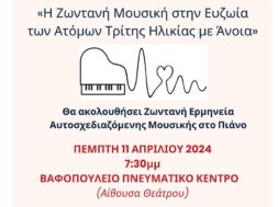 124106-zontanhmoysikhanoia