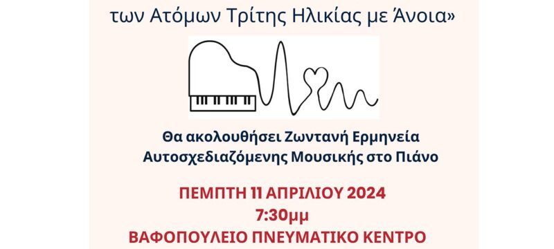 124106-zontanhmoysikhanoia