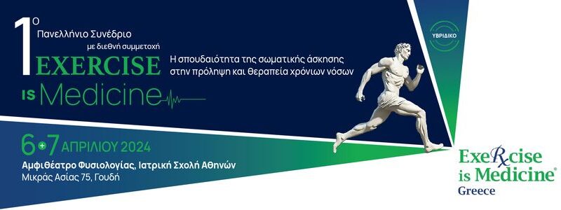 Banner Exercise is Medicine_1900x700 (2)