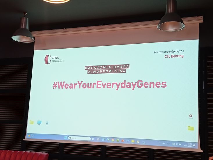 Παγκόσμια Ημέρα Αιμορροφιλίας με την έναρξη της εκστρατείας #WearYourEverydayGenes