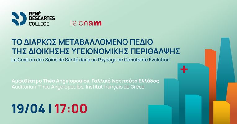 Rene Descartes College: Συνέδριο ” Το Διαρκώς Μεταβαλλόμενο Πεδίο της Διοίκησης Υγειονομικής Περίθαλψης”