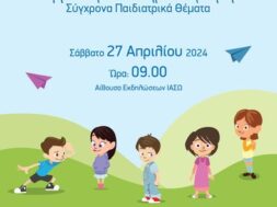 ΑΦΙΣΑ 12Η ΥΒΡΙΔΙΚΗ ΕΠΙΣΤΗΜΟΝΙΚΗ ΗΜΕΡΙΔΑ (1)