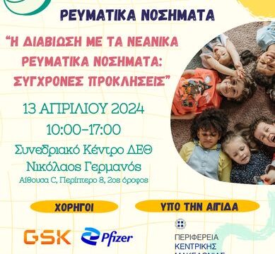 ΑΦΙΣΑ ΠΑΙΔΙΚΟΥ (1) (1)