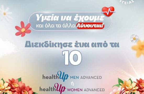 ΕΙΚΑΣΤΙΚΟ ΔΙΑΓΩΝΙΣΜΟΥ_ΠΑΓΚΟΣΜΙΑ ΗΜΕΡΑ ΥΓΕΙΑΣ
