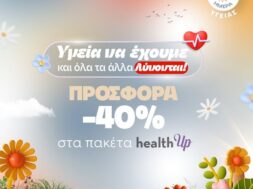 ΕΙΚΑΣΤΙΚΟ ΠΡΟΣΦΟΡΑΣ_ΠΑΓΚΟΣΜΙΑ ΗΜΕΡΑ ΥΓΕΙΑΣ
