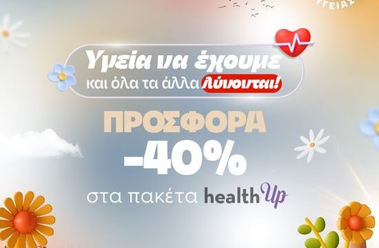 ΕΙΚΑΣΤΙΚΟ ΠΡΟΣΦΟΡΑΣ_ΠΑΓΚΟΣΜΙΑ ΗΜΕΡΑ ΥΓΕΙΑΣ