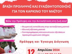 ΠΕΙΡΑΙΑΣ Ca Μαστού