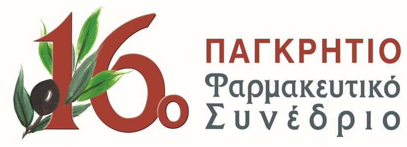 16ο Παγκρήτιο Φαρμακευτικό Συνέδριο
