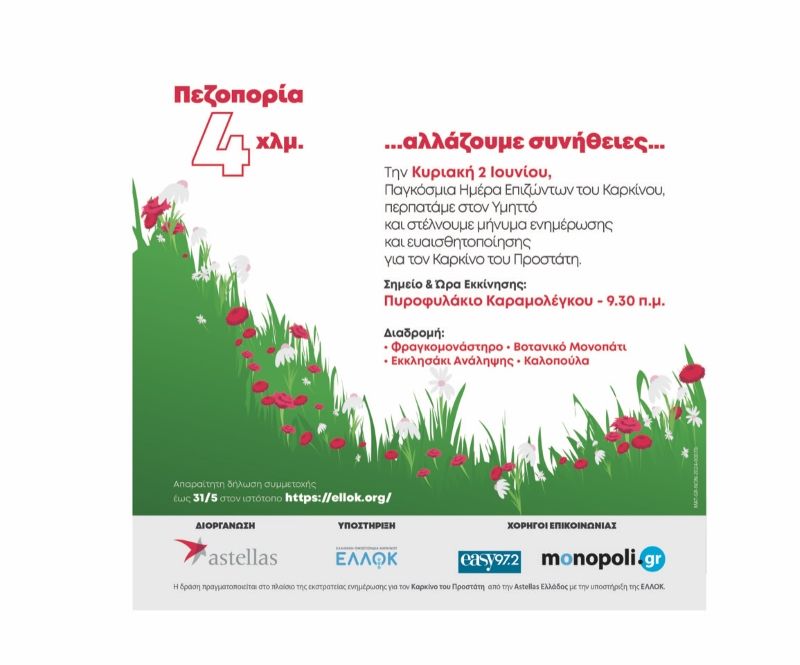 Πεζοπορία για τους επιζώντες από καρκίνο