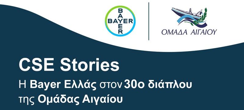 Bayer Hellas + Aegean Team