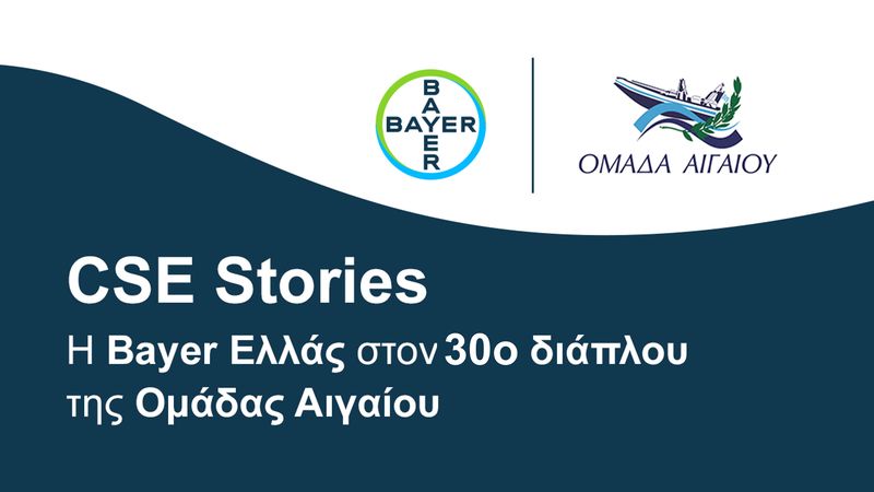 Η Bayer Ελλάς στηρίζει τα νησιά της χώρας μας συμπλέοντας για μία ακόμα χρονιά με την Ομάδα Αιγαίου