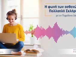 Key visual_Η φωνή των ασθενών_(GR2312226150) (1)